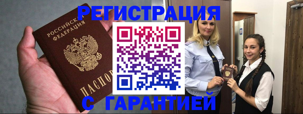 временная регистрация купить в Немане