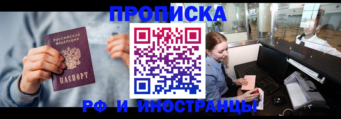 прописка штамп в Немане