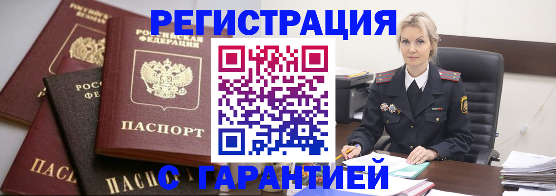 прописка гарантия в Немане