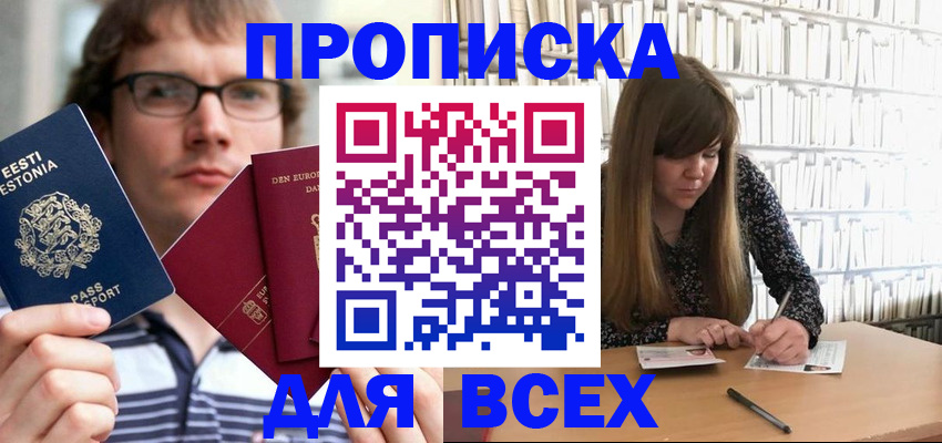 прописка штамп в Немане