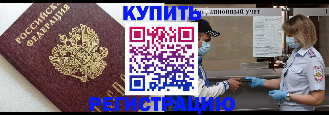 временная регистрация для школы в Немане